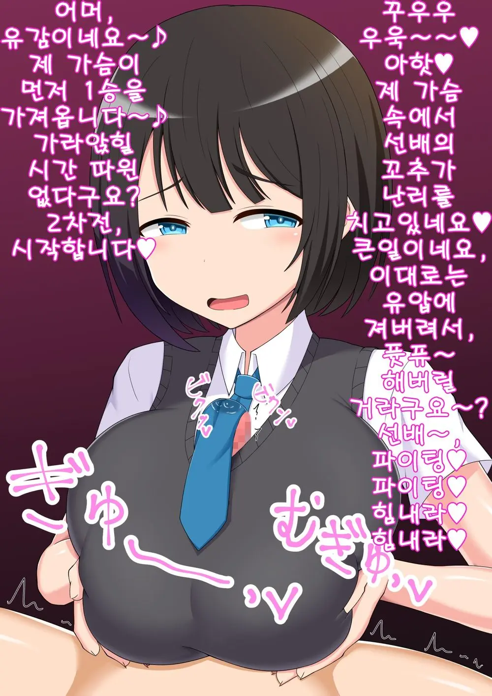 Ano... Shasei Kanri Sarete Kuremasen Ka... ? | 저기... 사정관리 시켜주시면 안 되나요?